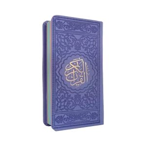 Quran - ( قرآن )