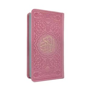 Quran - ( قرآن )