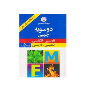 Dictionary English - Farsi - ( فرهنگ لغت انگلیسی - فارسی جیبی )